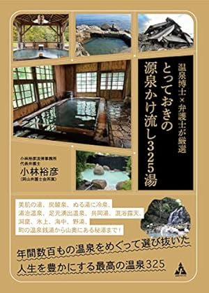 Amazon.co.jp: つげ義春の温泉 : つげ 義春: Japanese Books